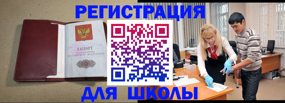 прописка для школы в Камышлове